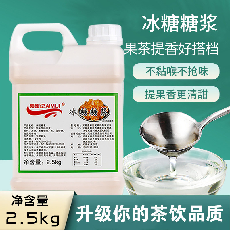 冰糖糖浆奶茶店专用暴打柠檬茶刨冰沙果汁饮品调味浓缩果味大瓶