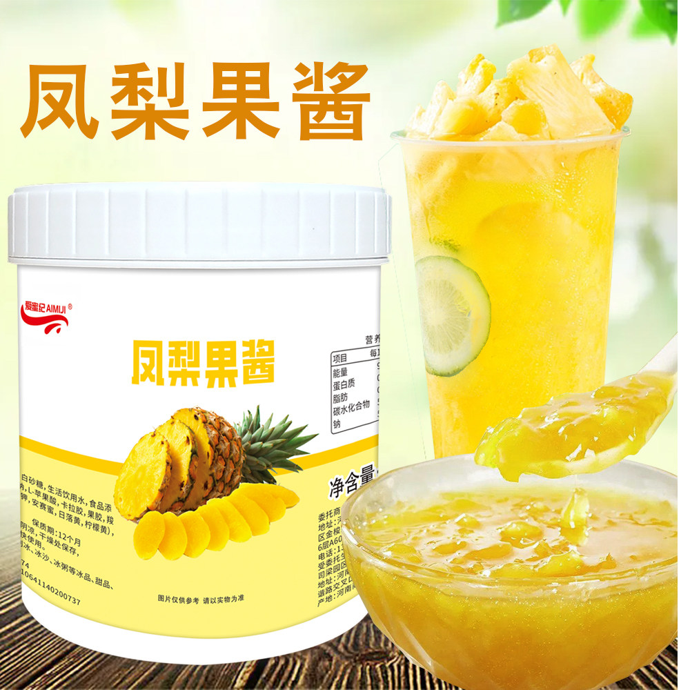 商用凤梨果酱含菠萝果肉浓缩果酱奶昔刨冰奶茶店专用1.3kg