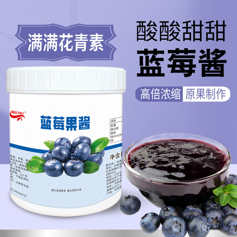 爱蜜贵蓝莓碎果蓝莓果酱草莓果酱芒果酱百香果果泥酱烘焙奶茶店