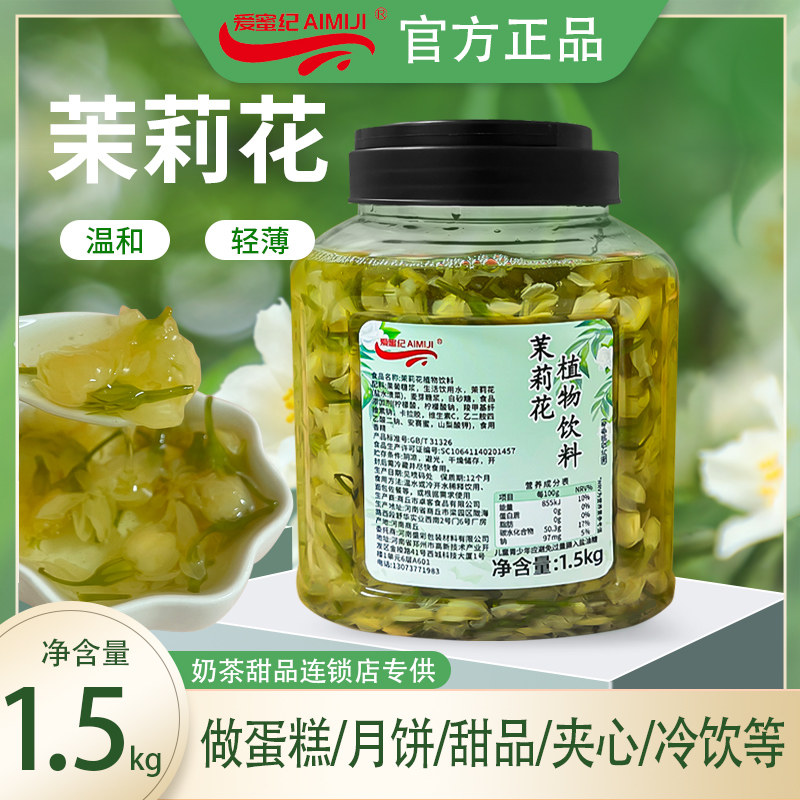 茉莉花茶抹面包果肉酱奶茶冰豆浆冲泡饮品商用烘焙原料果酱