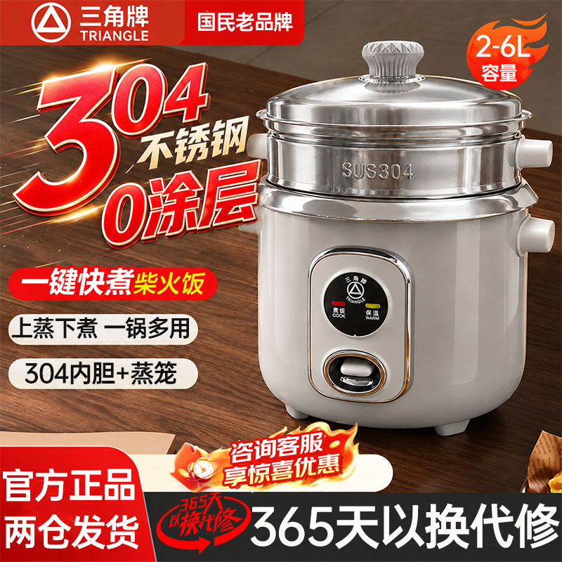 三角牌0涂层电饭煲304不锈钢内胆4-6人一锅多用家用新款电饭锅2L3
