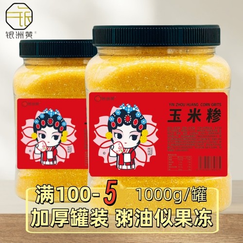 陕西玉米糁新鲜现磨罐装2斤