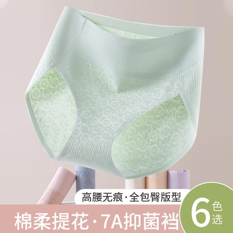 杭臻高腰无痕内裤女士纯棉抗菌全棉裆2025新款大码少女生三角短裤,女士内衣/男士内衣/家居服,女三角裤,淘宝优惠券,粉丝福利购,淘宝优惠卷