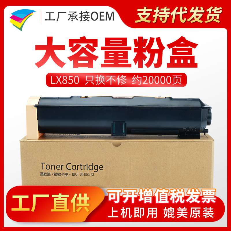 粉多多适用利盟LX850粉盒X850e X852 X854 W840 W850复印机墨粉盒