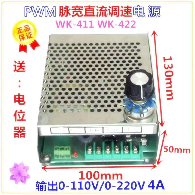 供应WK- 422 PWM直流调速电源 输入AC220V输出DC0-220V 4A 调速器