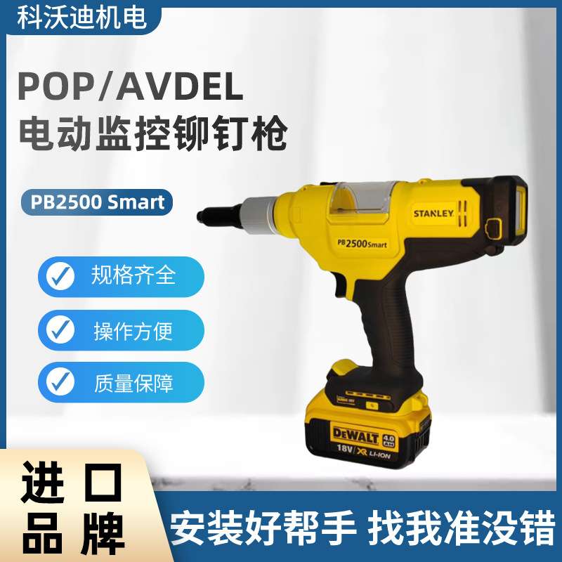 科沃迪AVDEL 铆螺母枪  PB2500  电动监控螺母枪 电动螺母枪