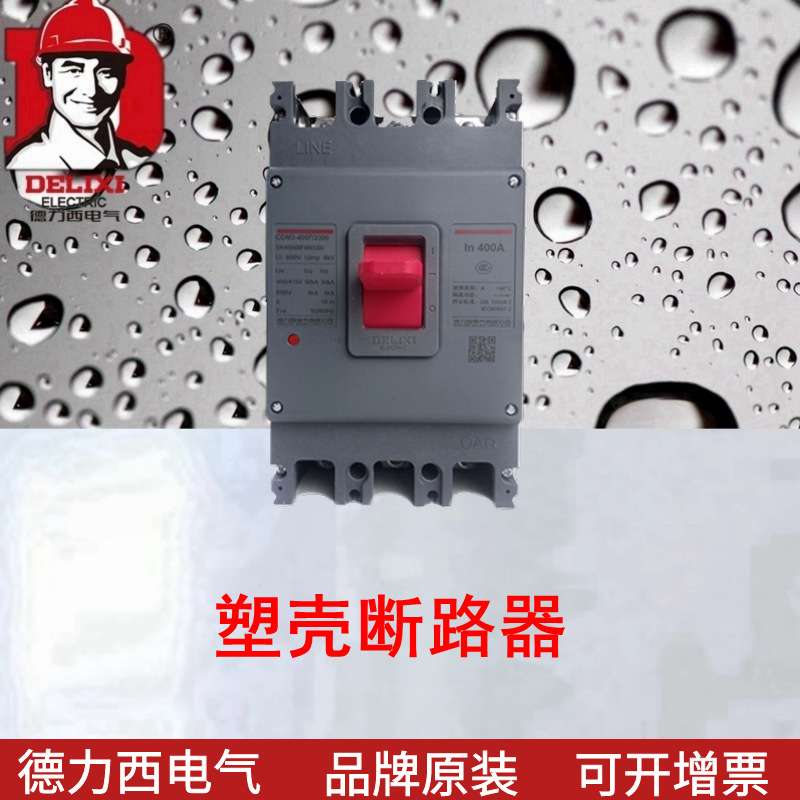 断路器CDM3S 塑壳断路器 CDM3S-400F/3300 400A 替代CDM1