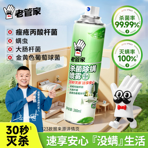 高效除菌除螨喷雾家用免洗
