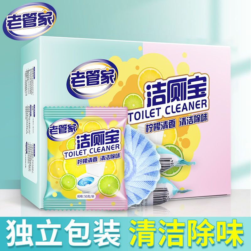 老管家洁厕宝20个/盒除垢清香