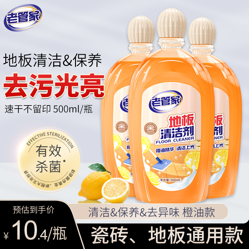 老管家地板清洁剂500mL速干无痕