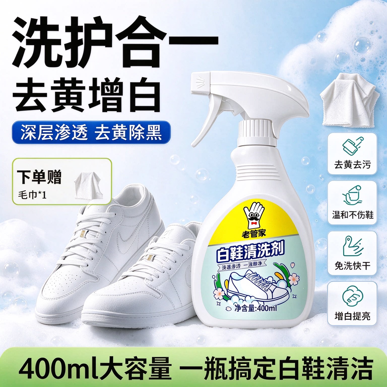 老管家小白鞋清洗剂洗鞋擦白鞋神器快速去污垢多用途清洁膏免刷洗