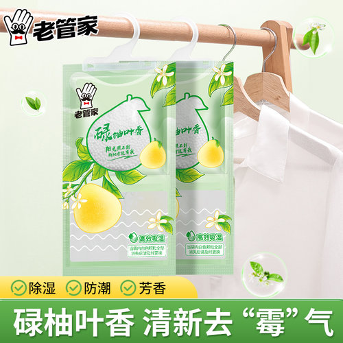老管家挂式除湿袋吸湿防潮防霉