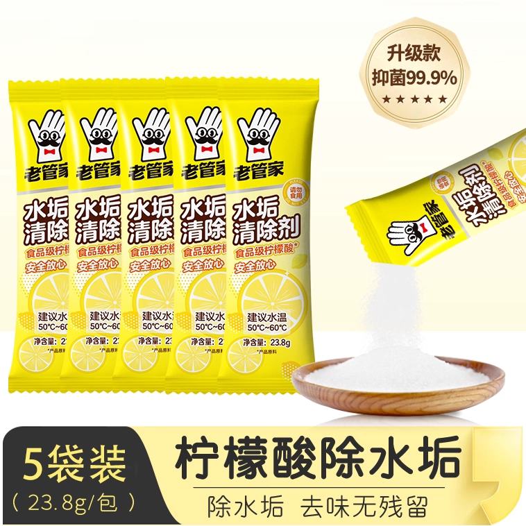 【U先】老管家水垢清除剂食品级柠檬酸母婴可用