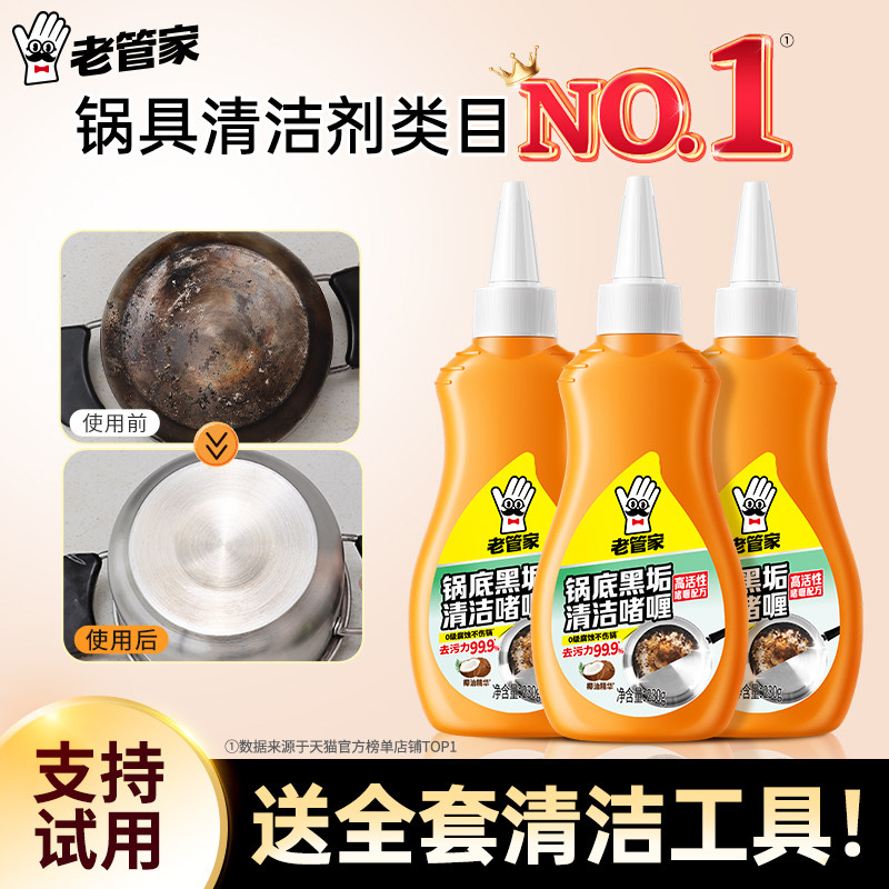 【送全套清洁工具】锅底黑清洁剂图片