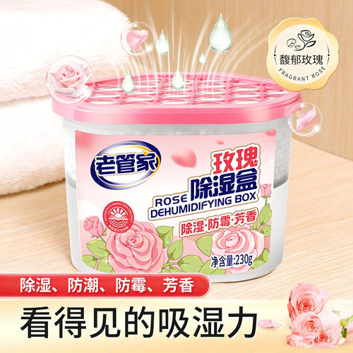 老管家除湿盒大容量除湿防潮