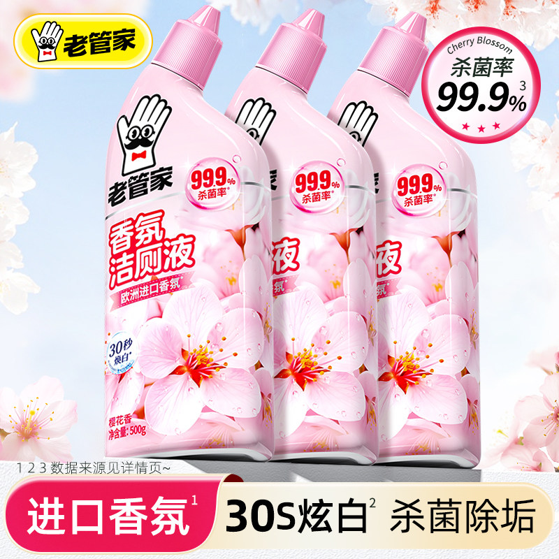 老管家马桶厕所清洁剂洁厕灵液强力去污垢花香型除臭去异味去黄渍,洗护清洁剂/卫生巾/纸/香薰,马桶清洁剂/洁厕剂,淘宝优惠券,粉丝福利购,淘宝优惠卷