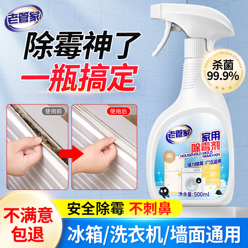 除霉剂去霉斑霉菌清洁剂墙体墙面家用厨房冰箱洗衣机胶圈去霉神器