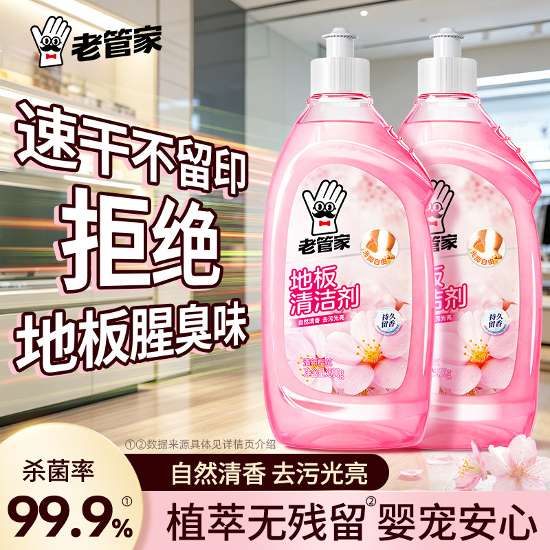 老管家地板清洗剂瓷砖清洁剂拖地专用清洁液不留水印强力去污抛光