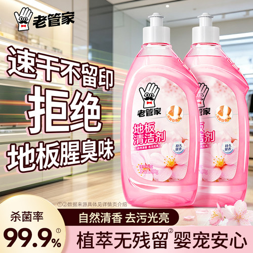 老管家地板清洁剂去污持久留香