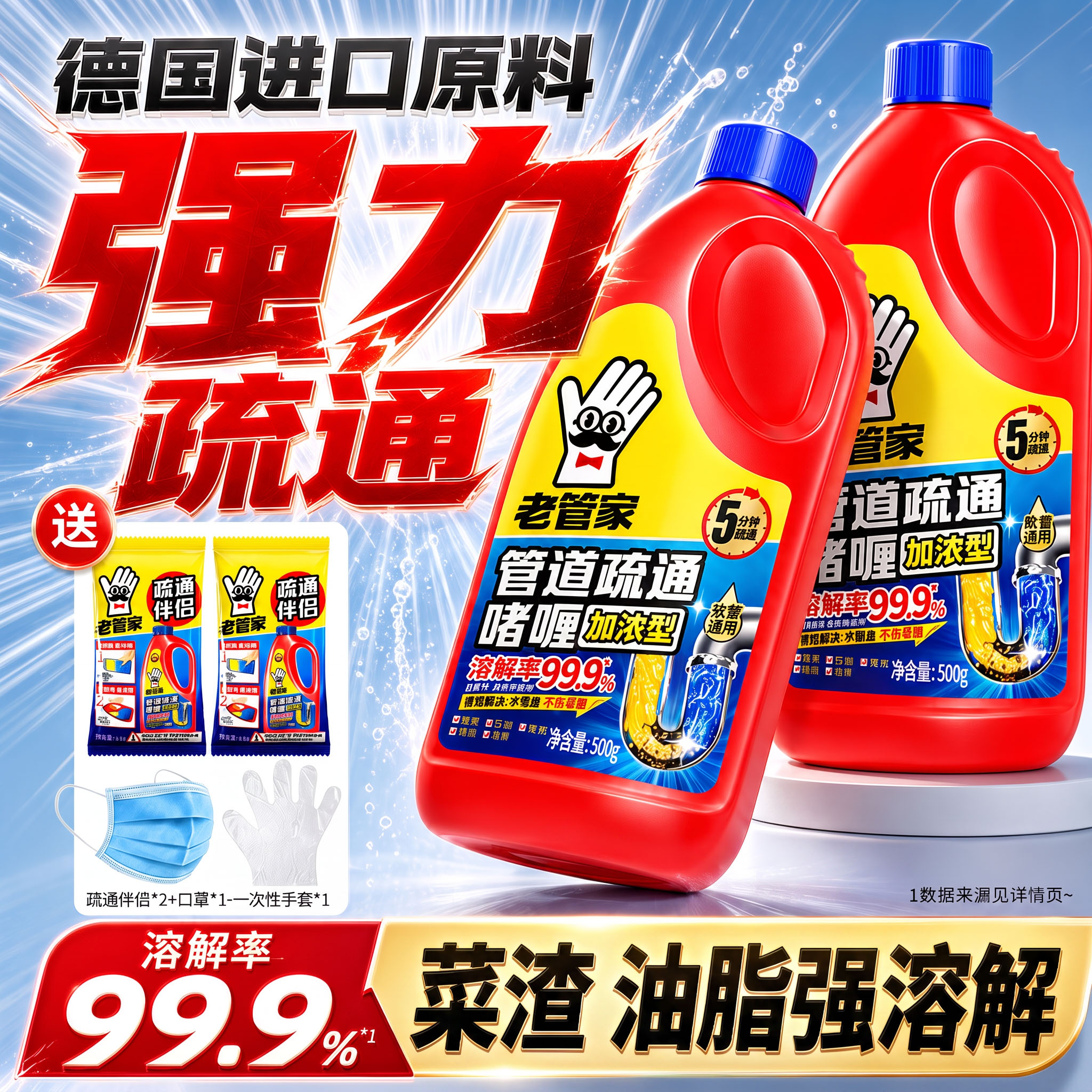 老管家管道疏通剂强力溶解液体图片