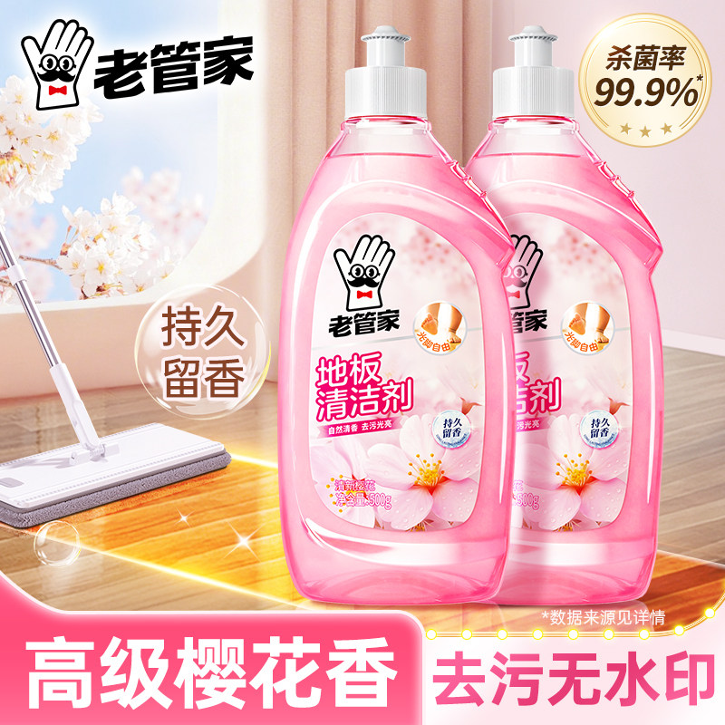 老管家地板清洁剂木地板清洗剂拖地清洁剂去污留香拖地专用清洁液