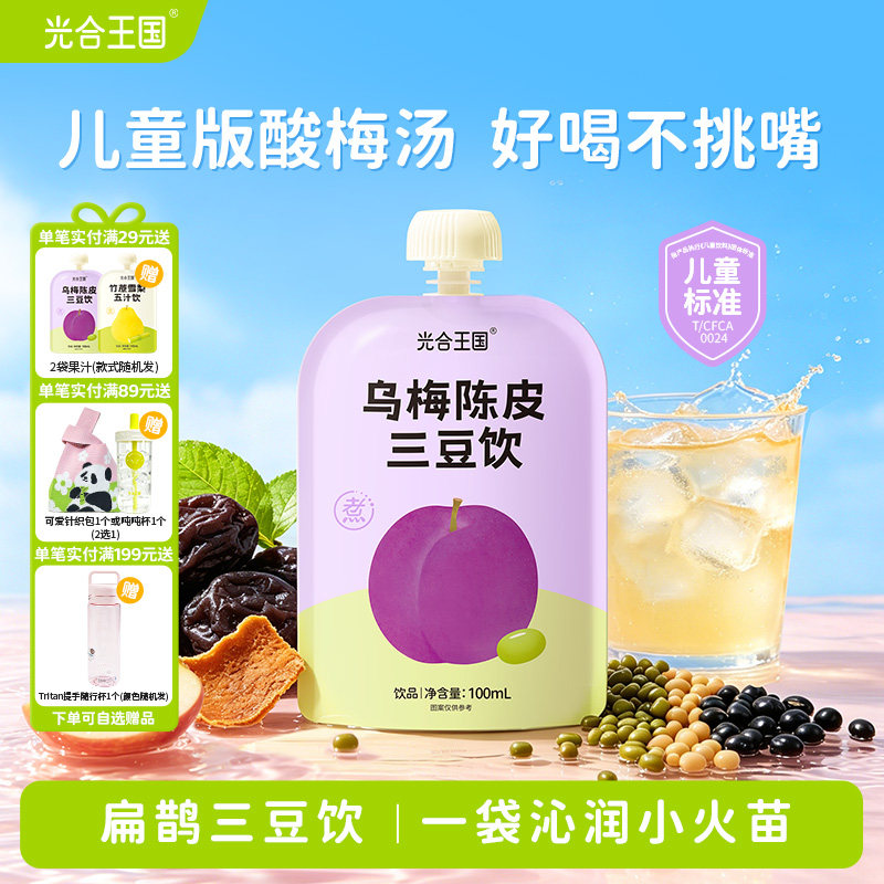 3.0乌梅三豆饮添加陈皮更温和