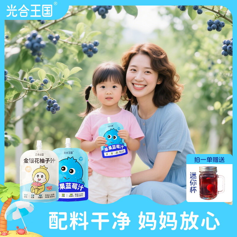 光合王国蓝莓汁+柚子汁营养搭配