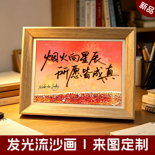 桌面流沙灯光画装饰客厅相框小夜灯摆件定制送人生日礼物高级感