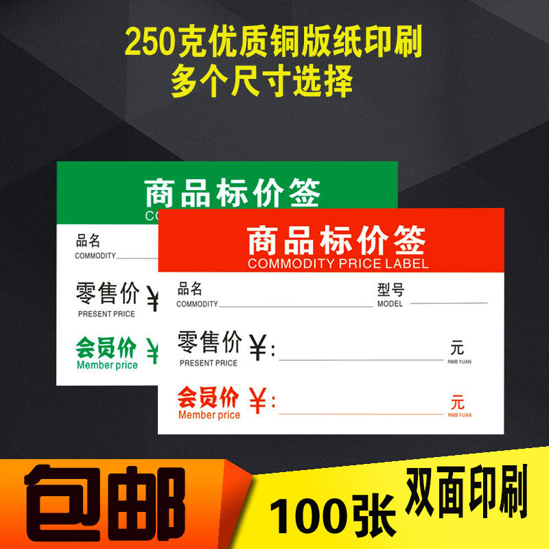 商品售价价格牌绿色标价签超市零食蔬菜水果红色零售会员价展示牌,文具电教/文化用品/商务用品,标价牌/价格牌,淘宝优惠券,粉丝福利购,淘宝优惠卷