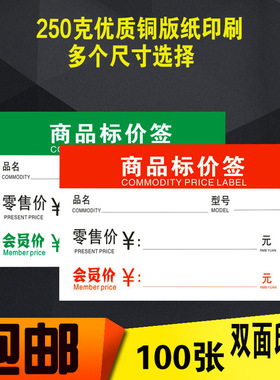 商品售价价格牌绿色标价签超市零食蔬菜水果红色零售会员价展示牌