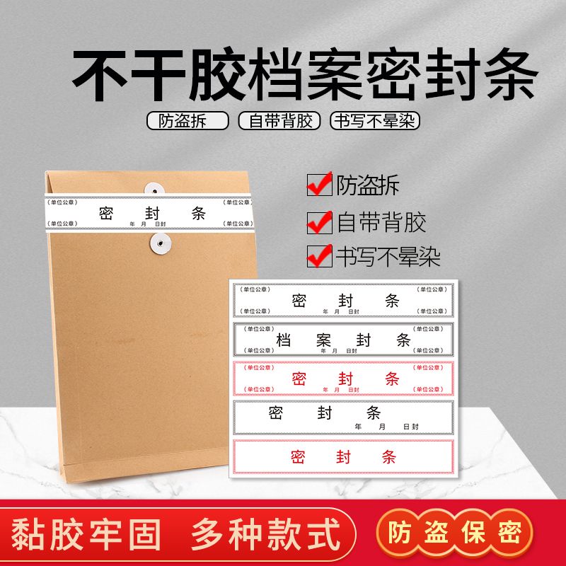 加宽档案袋封条密封贴