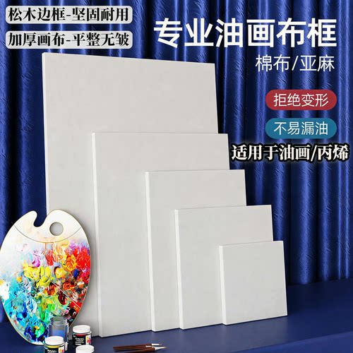 油画框帆布框亚麻纯棉实木丙烯画