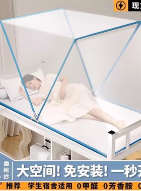 蚊帐免安装可折叠单双人学生宿舍上下铺防蚊罩家用翻盖式折叠蚊帐