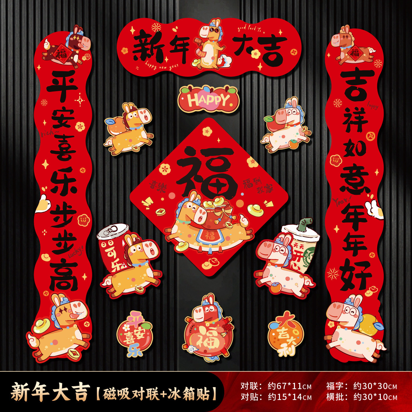 2026马年新款磁吸对联生肖春联福字贴过新年氛围装饰春节布置门贴,节庆用品/礼品,对联,淘宝优惠券,粉丝福利购,淘宝优惠卷