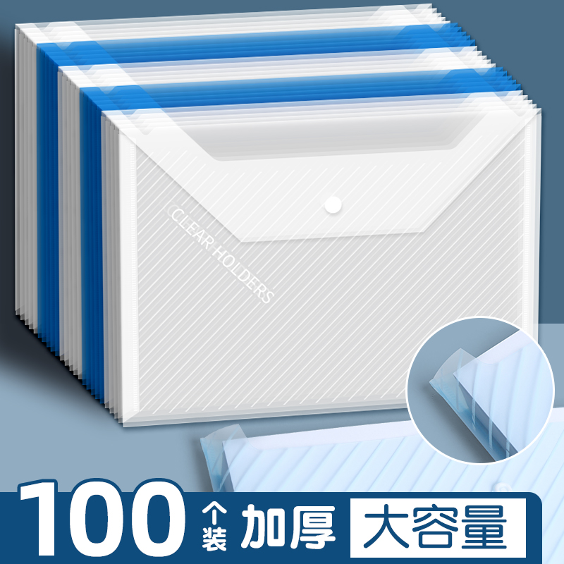100个文件袋透明a4印按扣袋文具