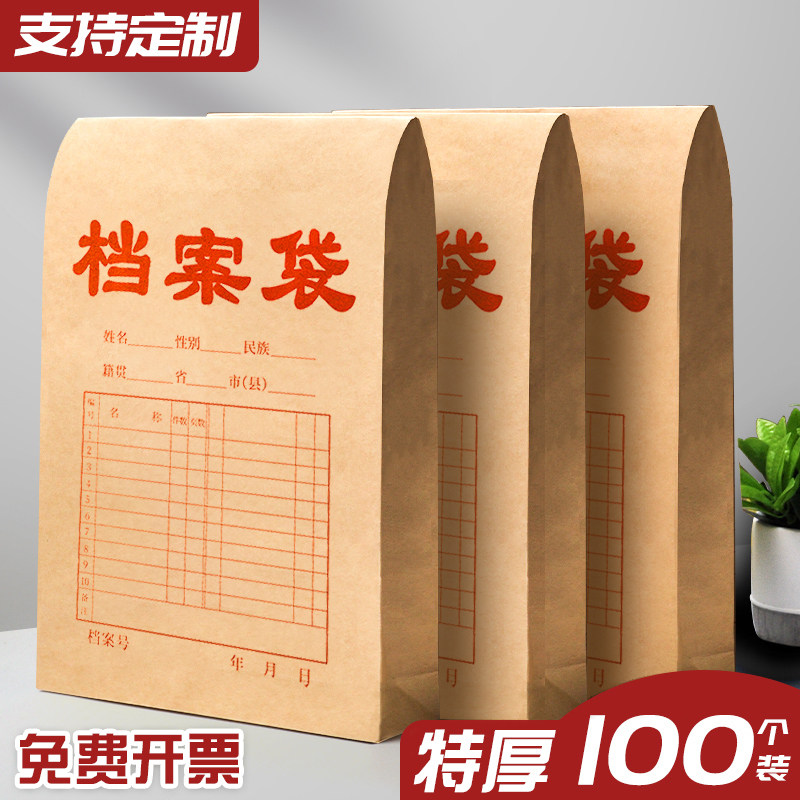 50/100档案袋牛皮纸A4加厚文件袋定制纸质大号大容量投标资料袋病例袋空白A3文件收纳袋办公用品定做印刷logo