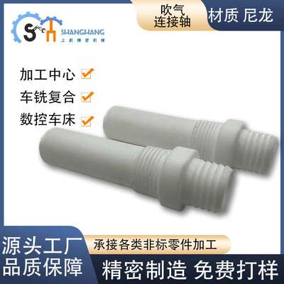 尼龙件定制CNC加工中心车铣复合数控车机械五金配件不锈钢铝合金