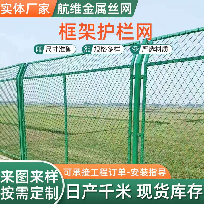 框架护栏网高速公路护栏网铁路防护栅栏隔离钢丝围栏网圈地护栏网