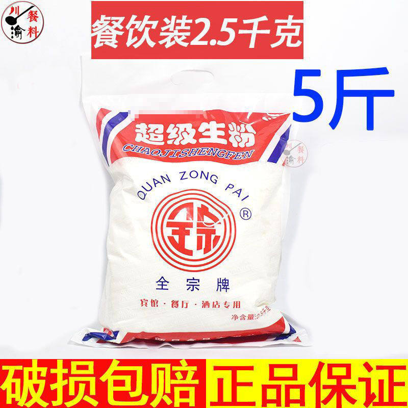 全宗超级生粉5斤马铃薯淀粉勾芡粉食用土豆淀粉土豆粉2.5kg嫩肉粉