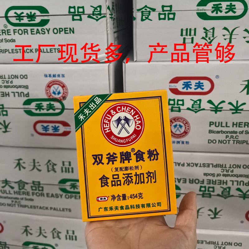 双斧牌斧头食粉454苏打粉复配膨松剂食用小苏打商用腌制烘焙清洁