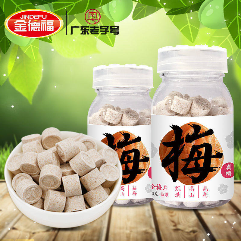 维C无糖话梅含片酸梅糖味压片糖经典怀旧酸酸甜甜休闲 小零食瓶装
