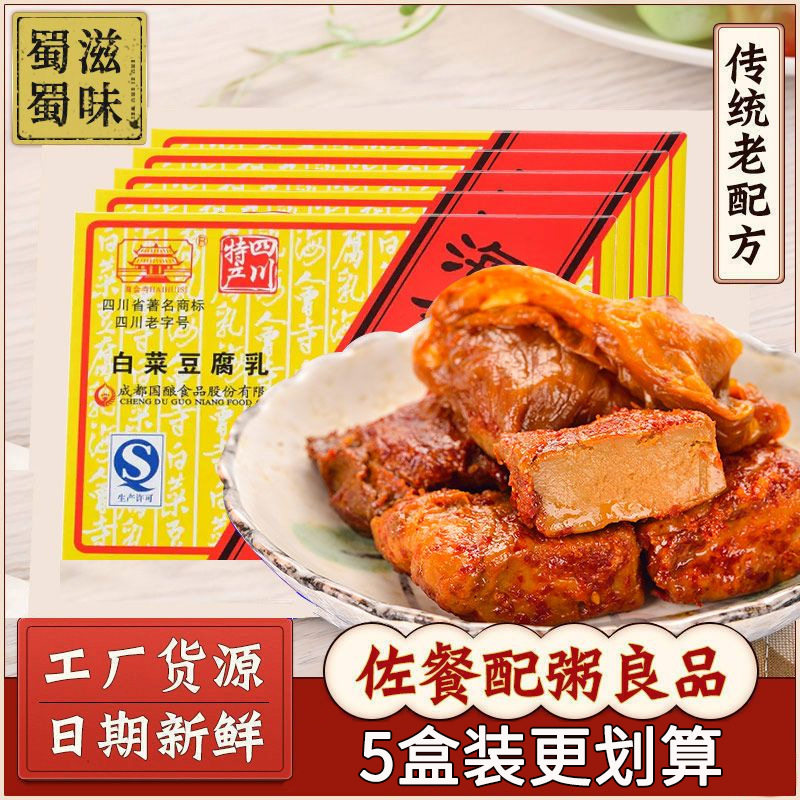 海会寺豆腐乳小块菜叶四川麻辣白菜霉豆腐蘸水调料盒装经典腐乳