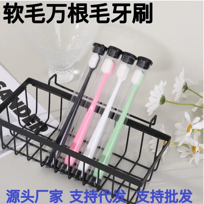 软毛牙刷万根毛竹炭毛超细加密刷毛独立管装家用护龈牙刷超纳米级
