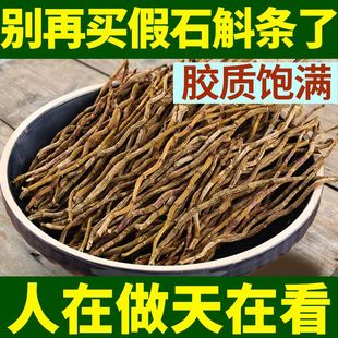 精选铁皮石斛干条500克石斛枫斗石斛鲜条石斛粉石斛花官方正品