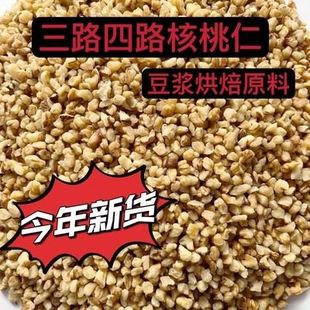 新货原味山核桃仁小包装批月饼熟碎袋装打豆浆糕点烘焙原料商用发