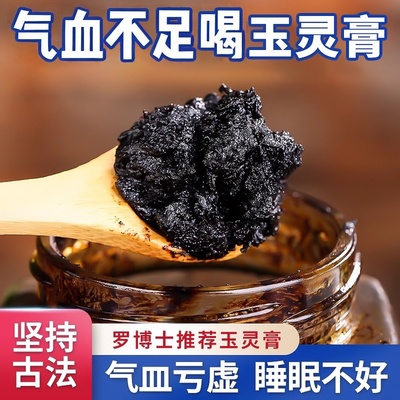 北京玉灵膏正品官方旗舰店双补桂圆龙眼肉人参补气血养生膏滋冲饮
