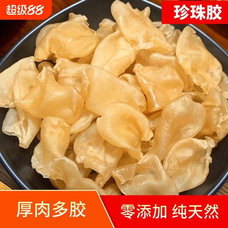 珍珠胶花胶鱼胶海味干货天然正品网红鸡蛋胶炖奶冻儿童孕妇滋补品