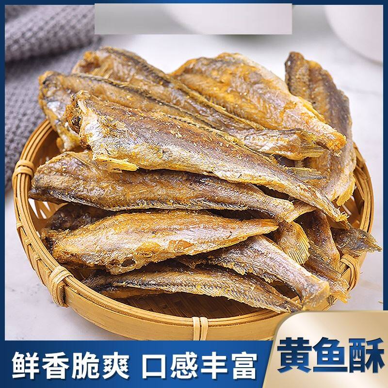 黄鱼酥原味即食鱼干香酥烘烤非油炸小黄鱼深海休闲零食