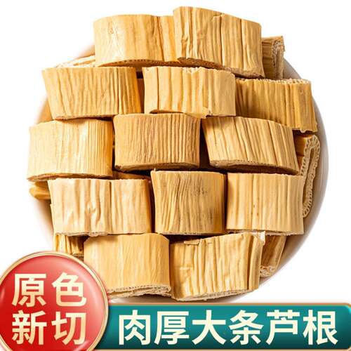 芦根中药材鲜新鲜野生卢根泡茶芦苇根干苇根500g可搭藕节白茅根