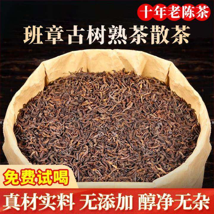【老班章熟茶】普洱茶熟茶散茶十年陈云南勐海古树特一级正品茶叶图片